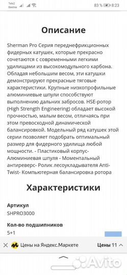 Катушка флагман шерман про 3000