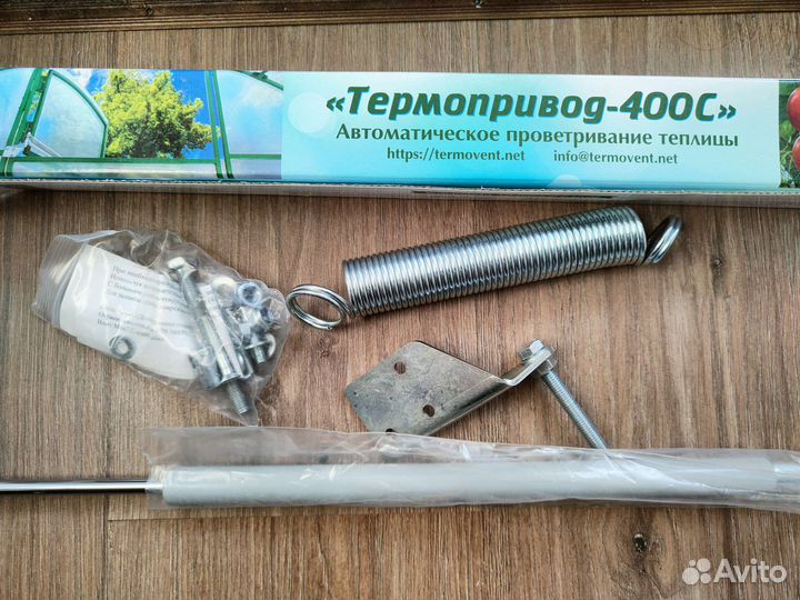 Термопривод для теплицы новый