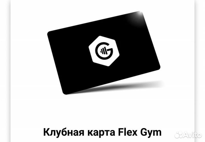 Абонемент выходного дня в фитнес клуб Flex Gym
