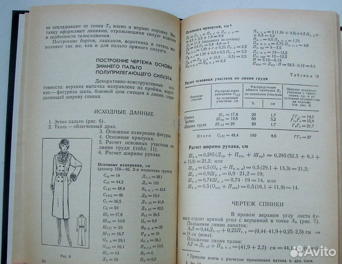 Конструирование женских пальто сложных форм