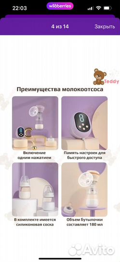 Молокоотсос электрический