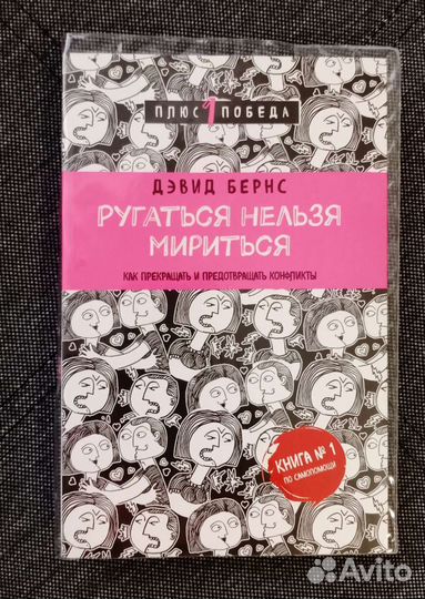 Книги по психологии и саморазвитию