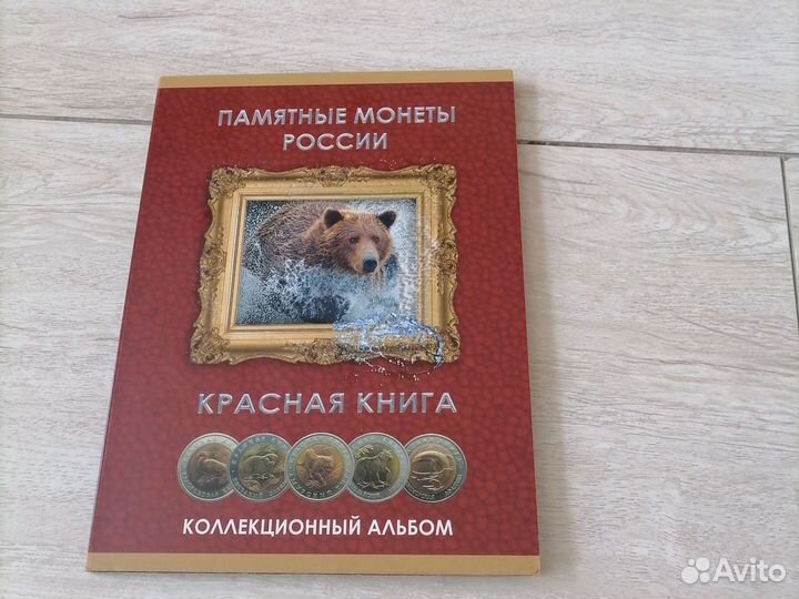 Заполненый альбом монет памятные монеты россии