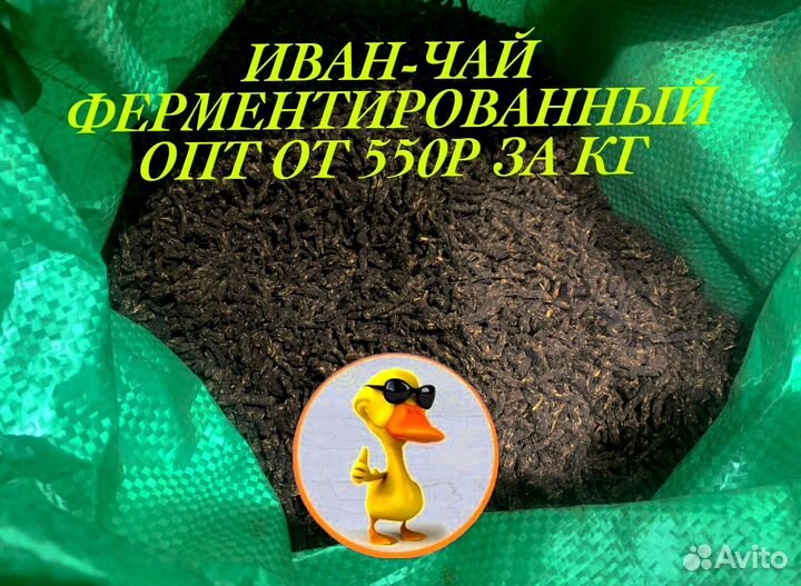 Иван чай опт