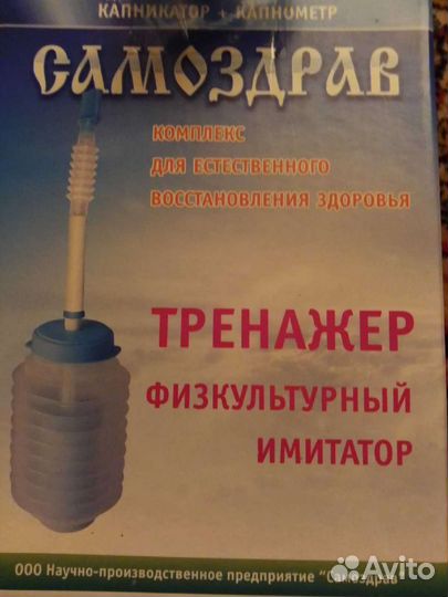 Самоздрав (тренажёр)
