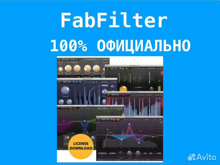 FabFilter Тотал FX Лицензия Навсегда официально