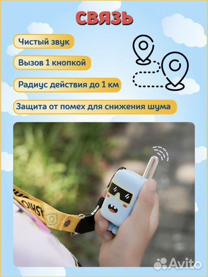 Рация детская