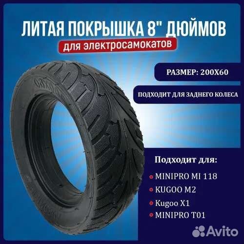 Литая резина для электросамоката Kugoo X 1