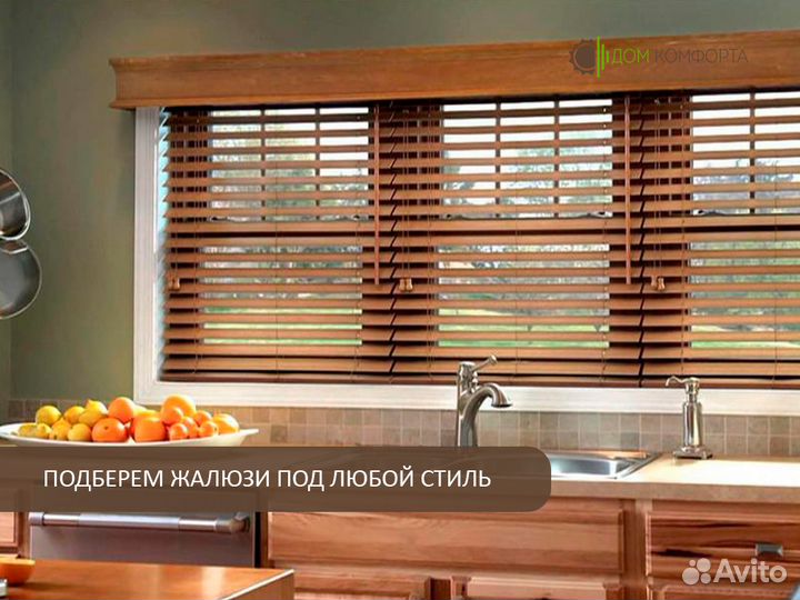 Горизонтальные жалюзи