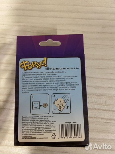 Фокус Исчезающая монета