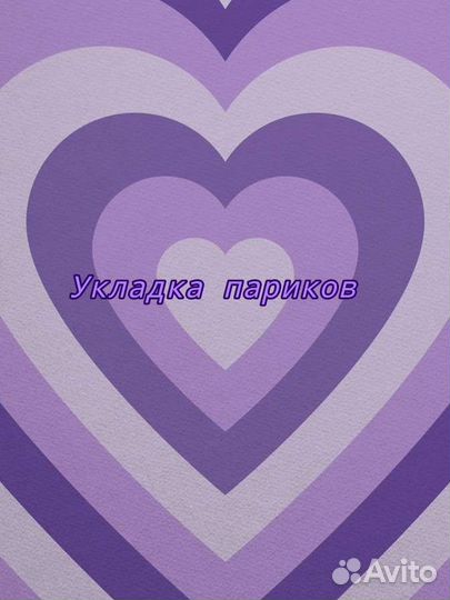 Укладка париков