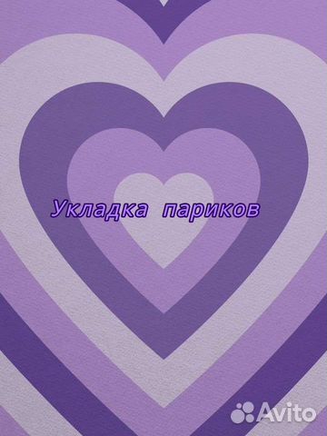 Укладка париков