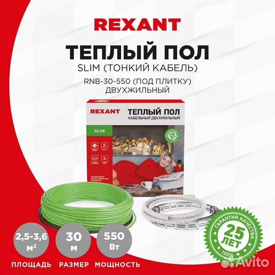 Теплый пол rexant Slim RNB -30-550 (550Вт/30м/ S