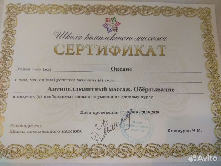 Массаж. Коррекция фигуры. Уход за лицом