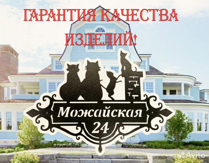 Адресная табличка металлическая