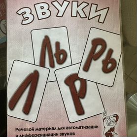 Книга автоматизация звуков