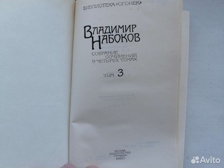 Владимир Набоков. Два тома