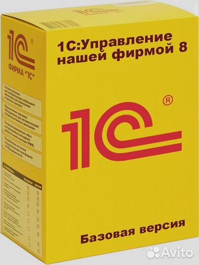 1С унф. Базовая версия