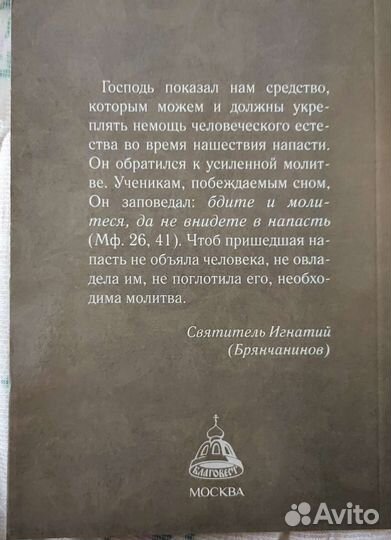 Игнатий Брянчанинов