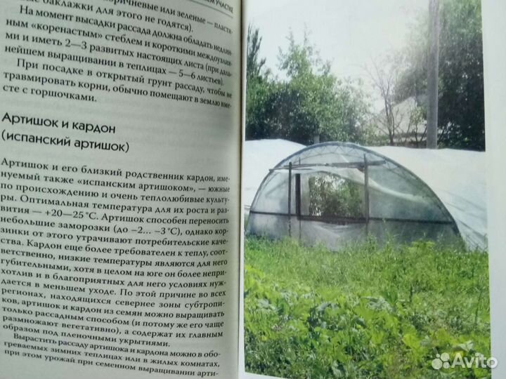 Энциклопедия садовода огородника