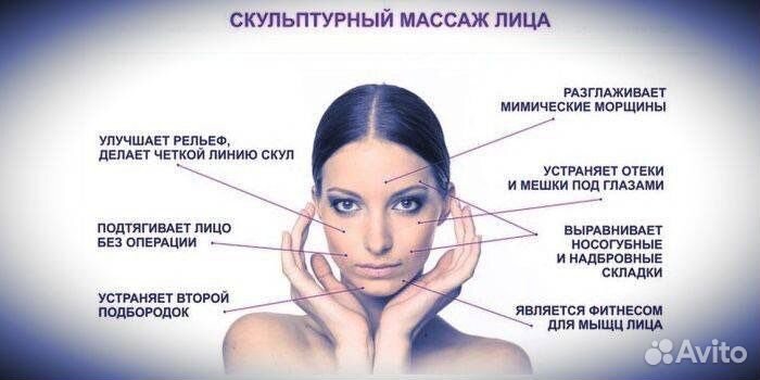 Массаж лица