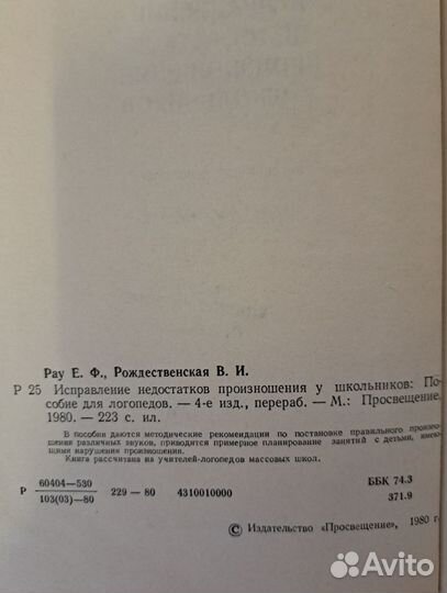 Пособия для логопедов.Рау,Рождественская