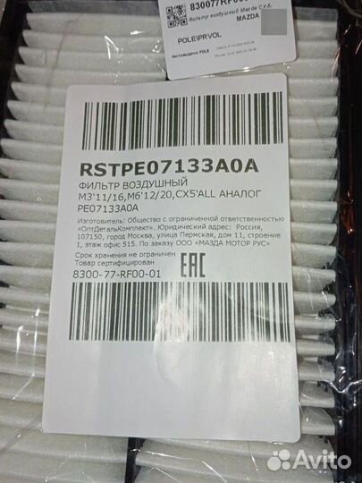 Набор фильтров для ТО Mazda Cx-5