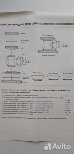 Стетоскоп Спрагу Рапапорт новый