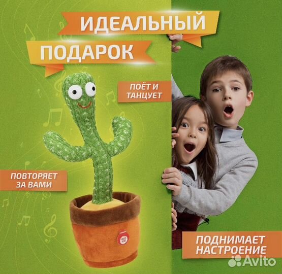 Танцующий кактус игрушка