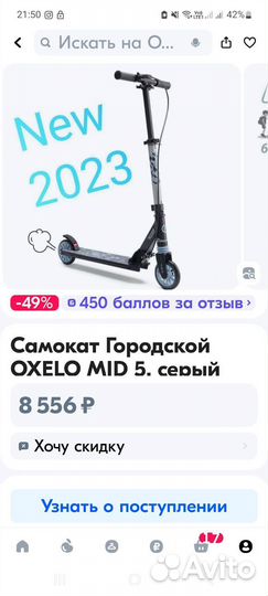 Самокат подростковый oxelo