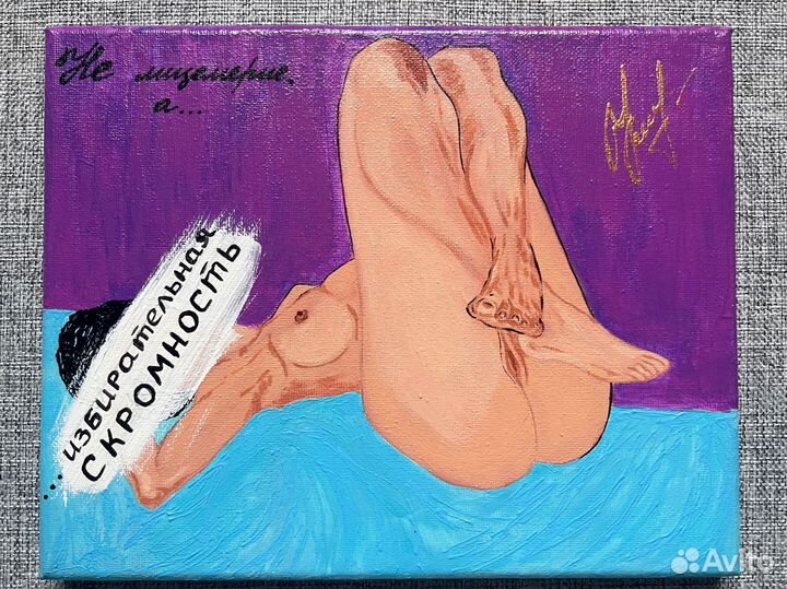 Картина эротика акрил Лицемерие