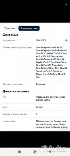 Насадка для зубной щетки