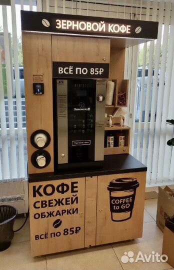 Кофейный островок/кофе-поинт