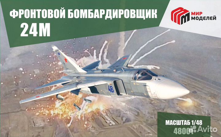 Модель самолета 1 48