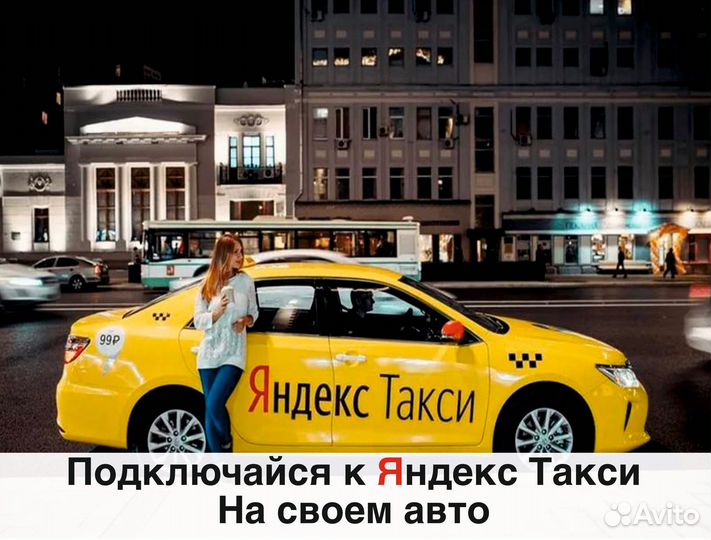 Водитель Яндекс.Такси со своим авто