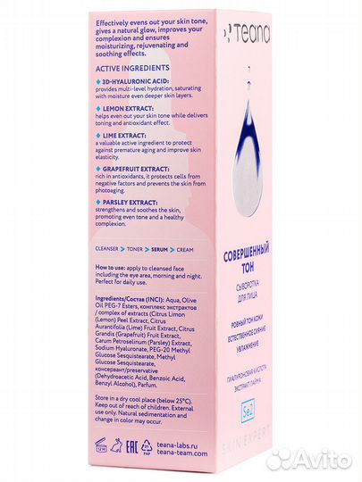 Teana Se2 Сыворотка для лица Совершенный тон 30мл