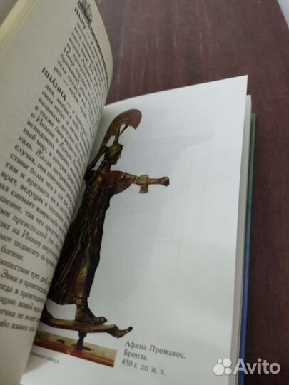 Мифологический Словарь. И. Н. Лосева