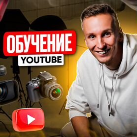 Консультация Ютуб YouTube, Rutube, Дзен