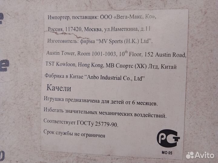 Детская качель