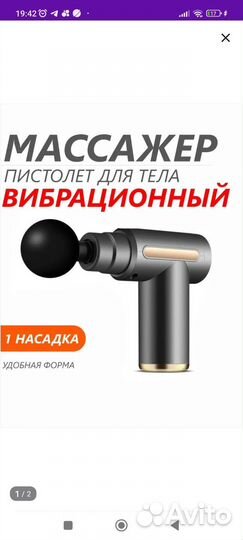 Массажёр вибрационный