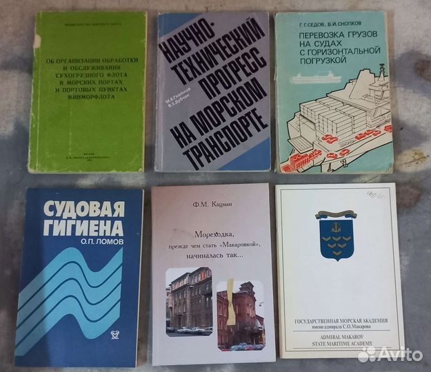 Судоходство и мореходство