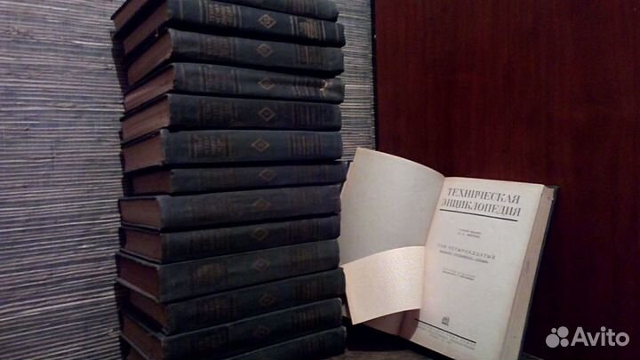 Техническая энциклопедия 1937 все 14 томов