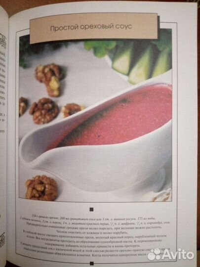 Книга Грузинская кухня