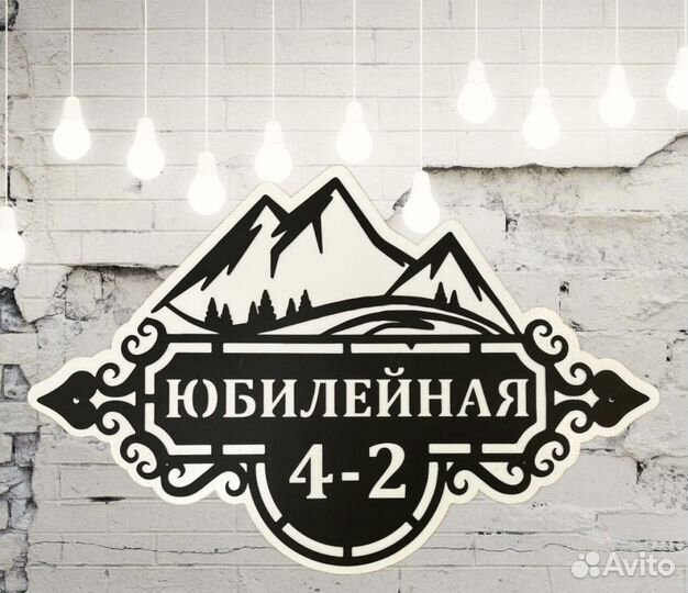 Адресные таблички