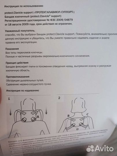 Бандаж для ключицы детский