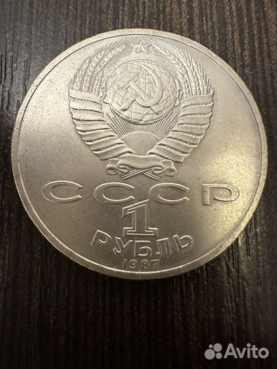 Набор юбилейных монет СССР в честь 70 лет Октября