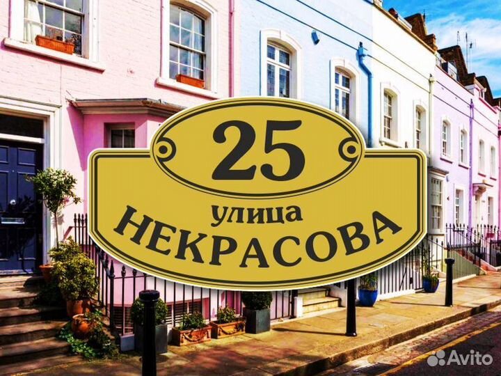 Адресные таблички на частный дом