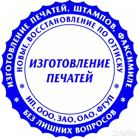 Срочное изготовление печатей и штампов