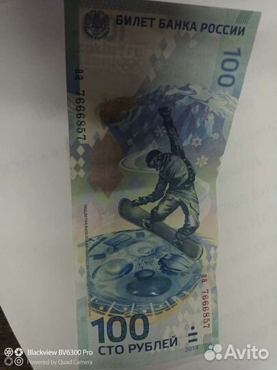 Олимпийская купюра 100