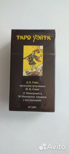 Карты Таро Райдера Уэйта